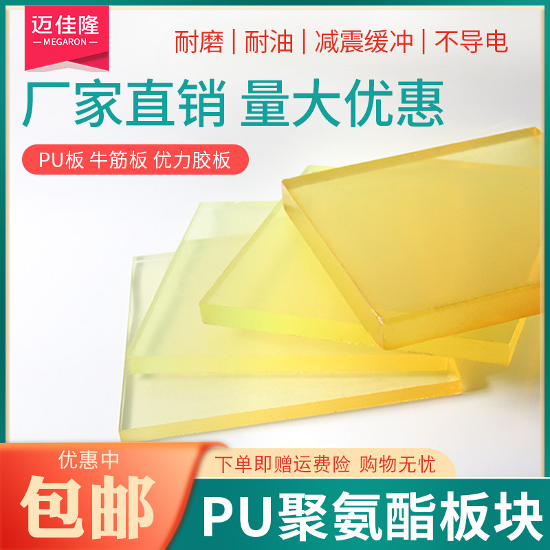 迈佳隆聚氨酯方板PU板牛筋板优力胶板弹力胶板耐油磨板材减震板,机械设备,矿山专用设备,淘宝优惠券,粉丝福利购,淘宝优惠卷