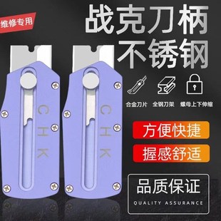 单面刀片固定夹 全不锈钢 适用飞鹰单面手机维修安全拆屏铲胶铲刀