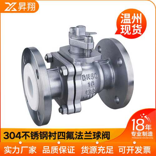304不锈钢衬四氟法兰球阀耐酸碱防腐蚀手动Q41F46衬氟阀门DN100