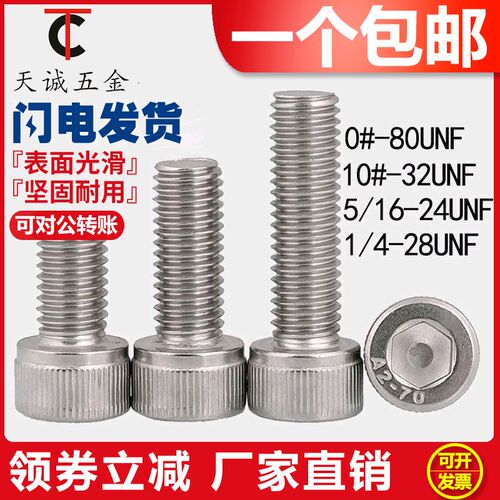 0#-80UNF10#-1/4-28 5/16-24 不锈钢304美制细牙内六角螺丝钉螺栓