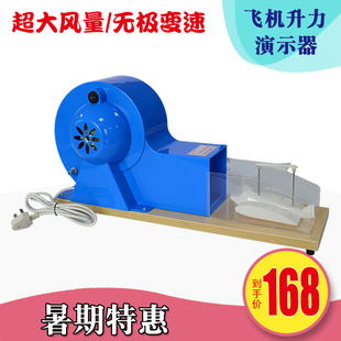 飞机升力原理演示器 21037 小型风洞模型 机翼升力原理/气体对流