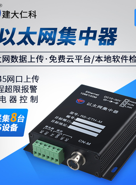 建大仁科 TCPIP以太网温湿度传感器温湿度计RJ45网口湿度采集器