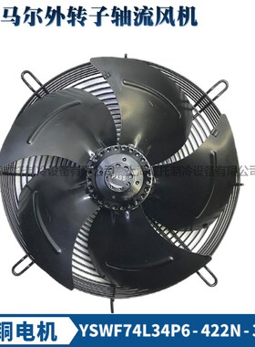 MAER马尔外转子风机YSWF74L34P6-422N-350S吸风380V空调散热风扇