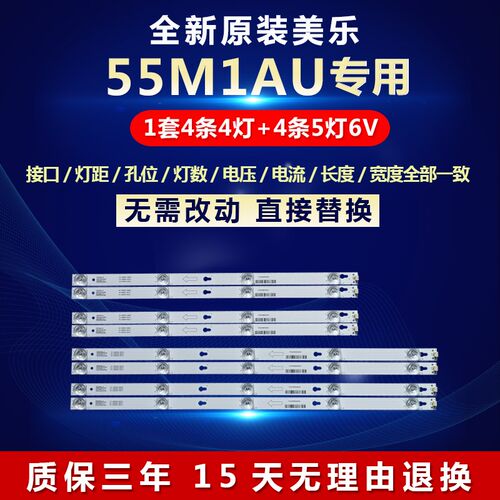 全新适用55寸美乐55M1AU液晶电视背光LED灯条YHB-4C-LB5505-YH06J