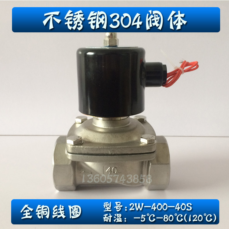 1寸半不锈钢304电磁阀DN40 2W-40S 40B 水阀油阀空气阀,鲜花速递/花卉仿真/绿植园艺,洒水/浇水壶,淘宝优惠券,粉丝福利购,淘宝优惠卷