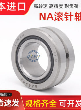日本进口IKO滚针轴承RNA NA4907 4908 4909 4910 4911 4912 4913