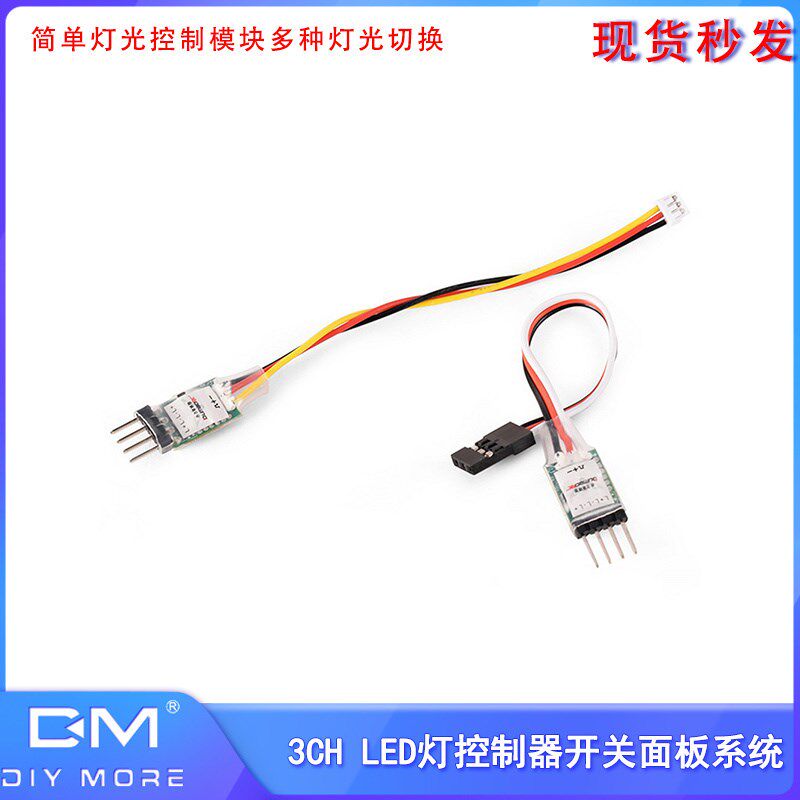 3CH RC迷你汽车固定机翼开关面板系统飞机PWM信号控制LED灯控制器