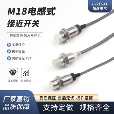 恒惠电气电感式接近开关 M18 传感器金属LJ18A3 直流24V 三线NPN
