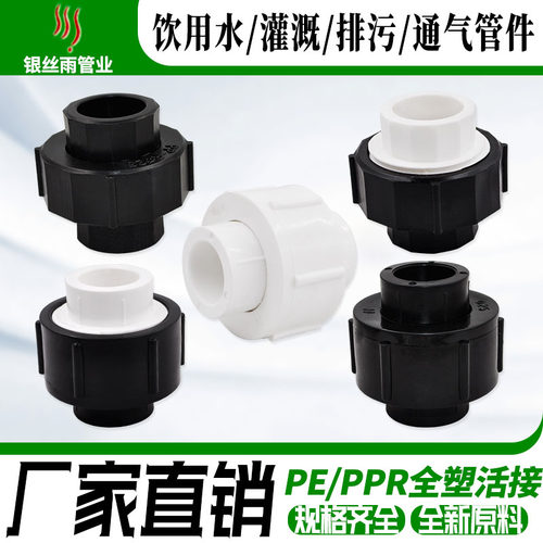 PE转PPR全塑活接 转换接头 转换活接  自来水给水管管材管件配件