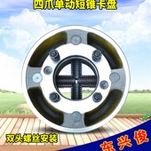 A28建华呼和四爪单动卡盘 320 四爪卡盘单动短锥卡盘三鸥250