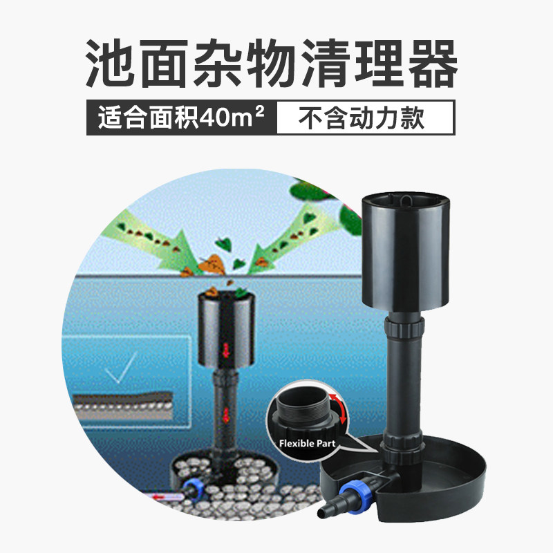 森森鱼池池面落叶收集器撇渣器除油膜锦鲤池塘水面过滤设备系统