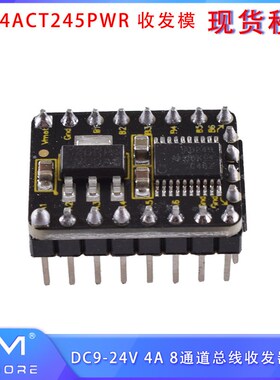 AM-013 8通道总线收发器 主控SN74ACT245PWR 收发模块