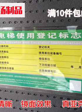 电梯安全检验合格电梯使用标志电梯合格证塑料保护盒壳牌套