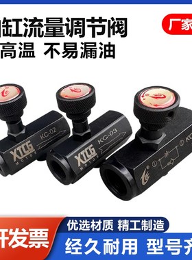 液压油管式单向阀CIT油缸流量控制阀调节阀KC-02KC-03KC04,06,08