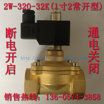 DN32常开电磁阀1寸2  太阳能电磁阀 2W-320-32K 220V 水阀气阀