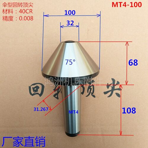 数控车床莫氏锥柄MT4#号60角度75度伞型回转顶尖蘑菇头活洛顶针