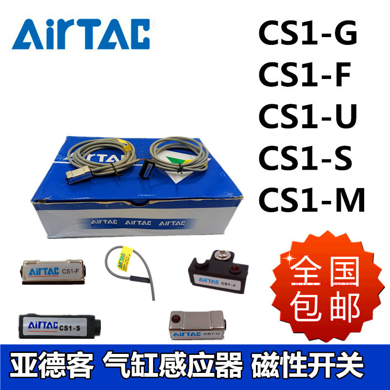 原装亚德客磁性 气缸感应器开关CS1-G CS1-F U CS1-S CS1-J-M包邮