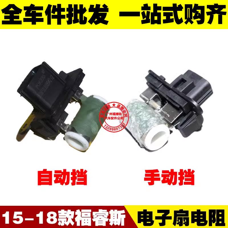 适用15-18款福睿斯1.5 电子扇电阻 水箱空调散热风扇控制模块台湾