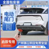 适用17 自动後备箱感应脚踢 T70T60改装 25款 啓辰星大V电动尾门T90