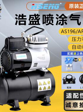 高达军事手办上色喷笔喷漆泵 浩盛气泵岩田喷笔套餐 AF186 AS196