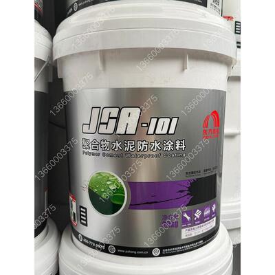 东方雨虹 JSA101聚合物水泥防水涂料屋面外墙超柔抗裂卫生间专用