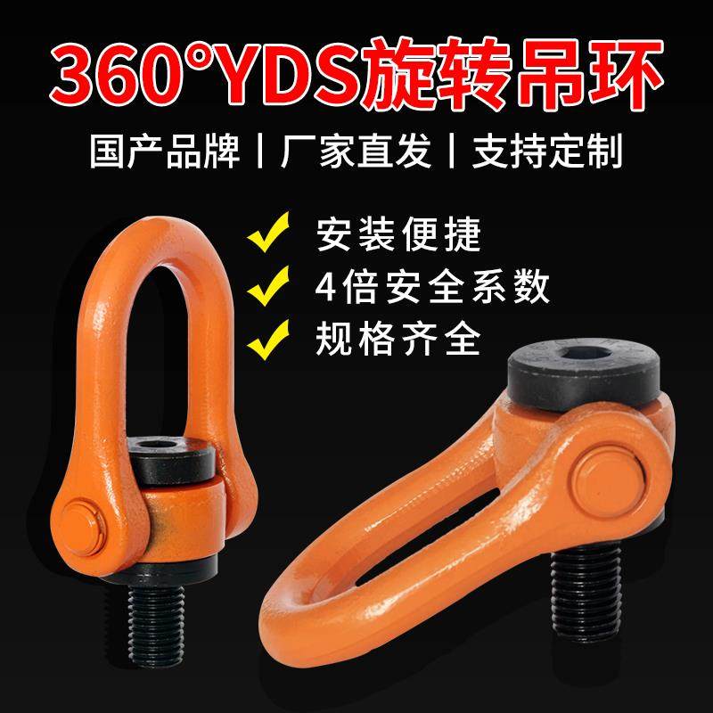YDS万向旋转吊环起重吊环螺栓吊点360度可旋转M8m12起重吊钩