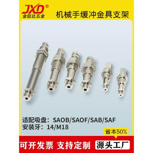 工业机械手真空吸盘连接杆支架金具座气动配件M14M16M18吸盘座