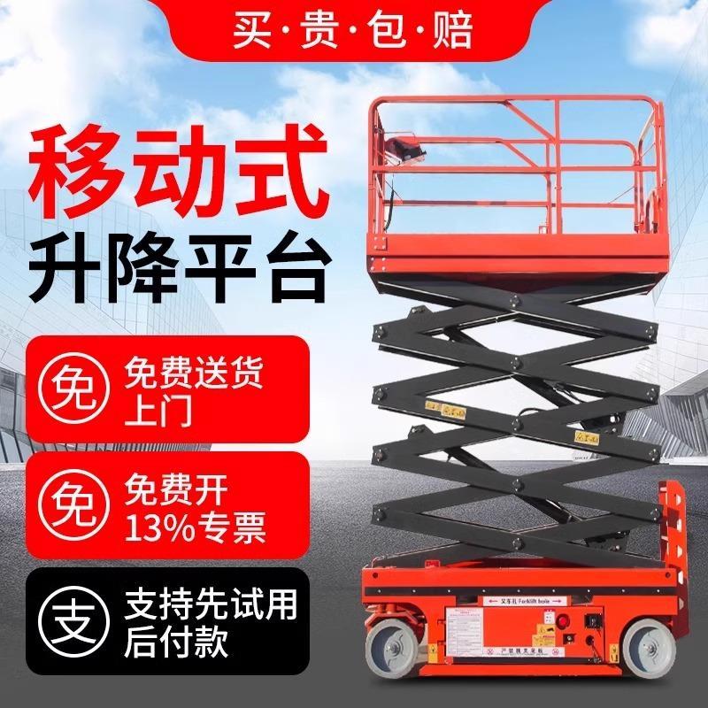 移动升降平台车剪叉式升降机电动液压升降台全自动高空作业登高车