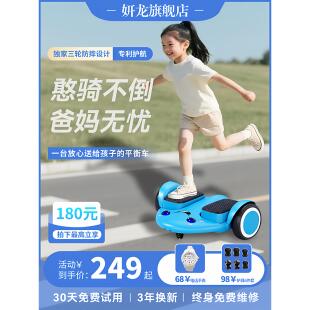 妍龙儿童智能电动自平衡车3到6岁8到12岁上2025新款AI三轮平行车