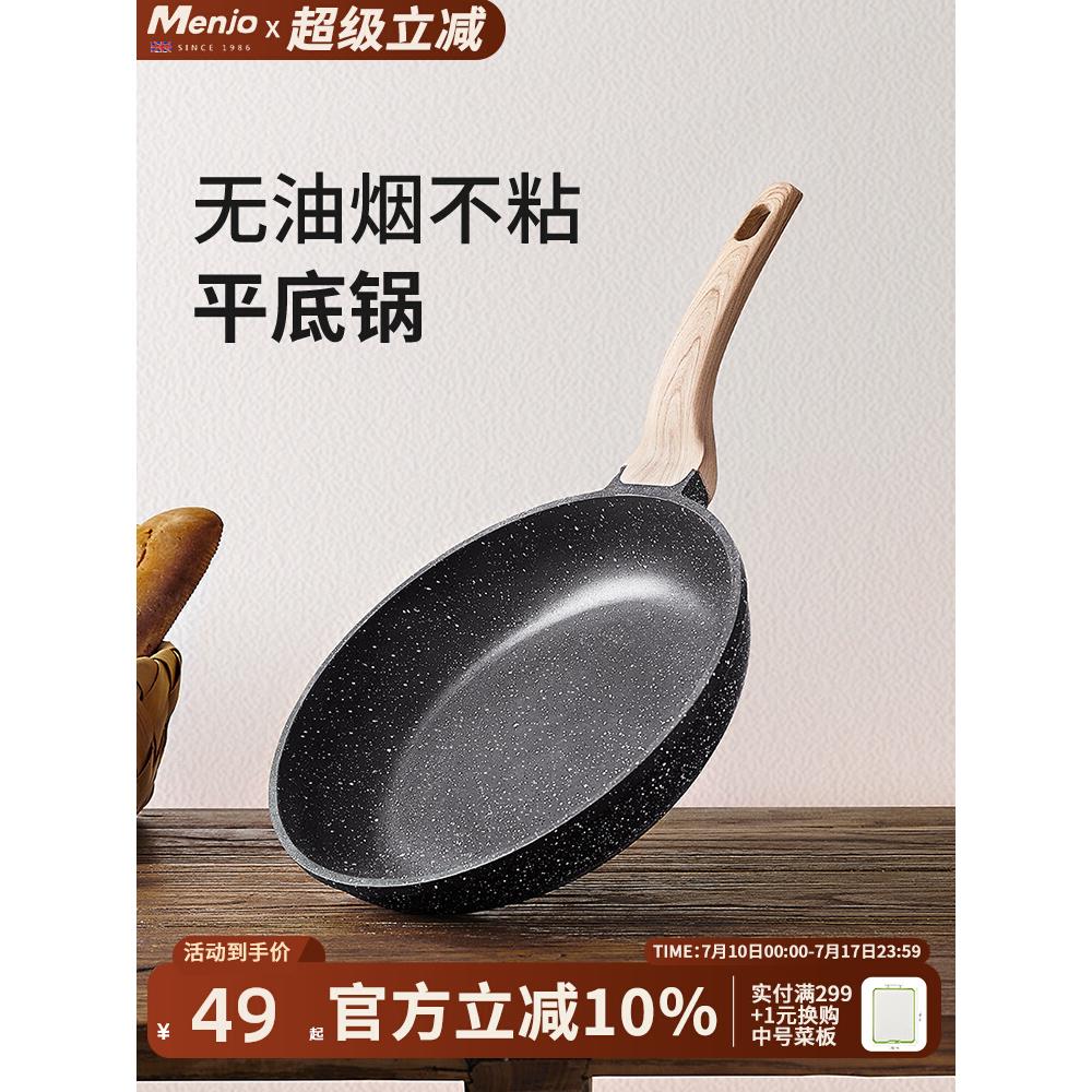 英国明爵麦饭石不粘锅家用平底锅牛排煎锅炒锅炒菜锅电磁炉燃气灶