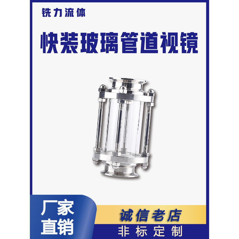卫生级快装视镜304不锈钢卡箍式管道视盅快接卡盘直通玻璃视窗316