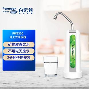 百诺肯净水器家用直饮台上自来水过滤器PW6300一体机水龙头过滤器