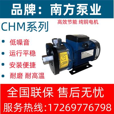 CHM1/2系列卧式多级不锈钢离心泵清水泵工业增压泵空调泵