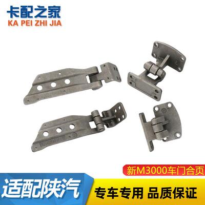 适用陕汽重卡迪朗奇新M3000L3000车门铰炼左右上下车门铰炼配件