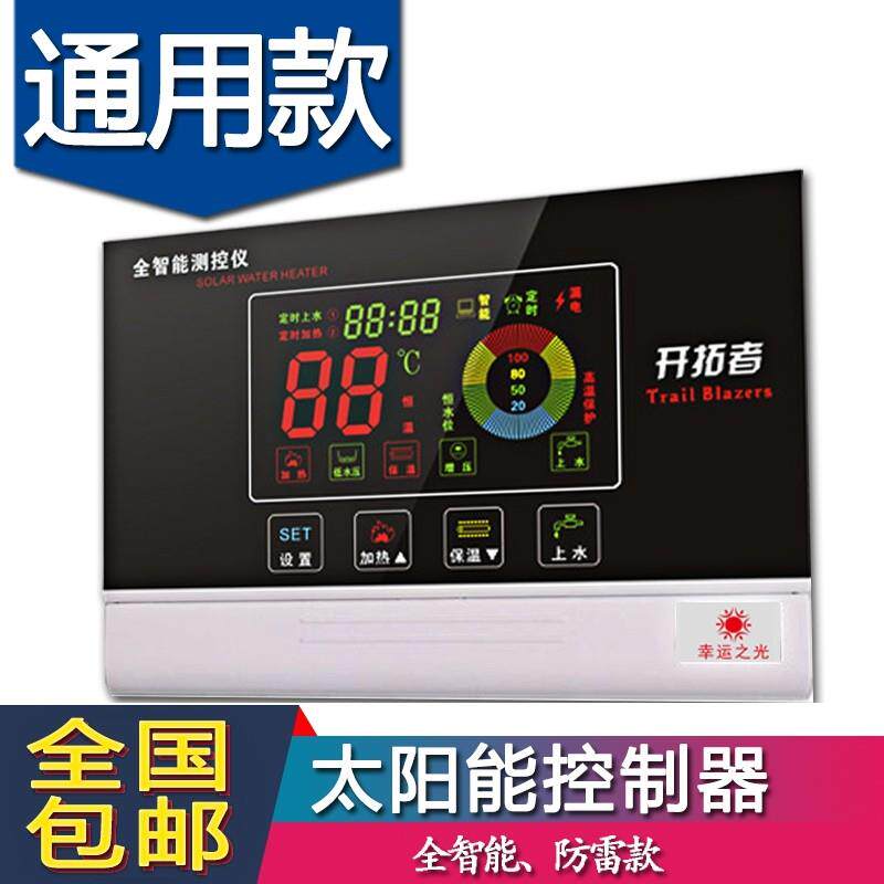 太阳能仪表控制器 全智能开拓者防雷太阳能热水器测控仪全自动