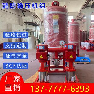 XBD消防稳压机组 消防联动消火栓喷淋增压设备气压罐加压恒压系统