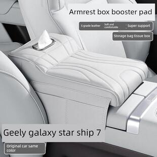 2025吉利银河星球大战7Em-I汽车中心扶手箱助推器星舰七车纸巾盒