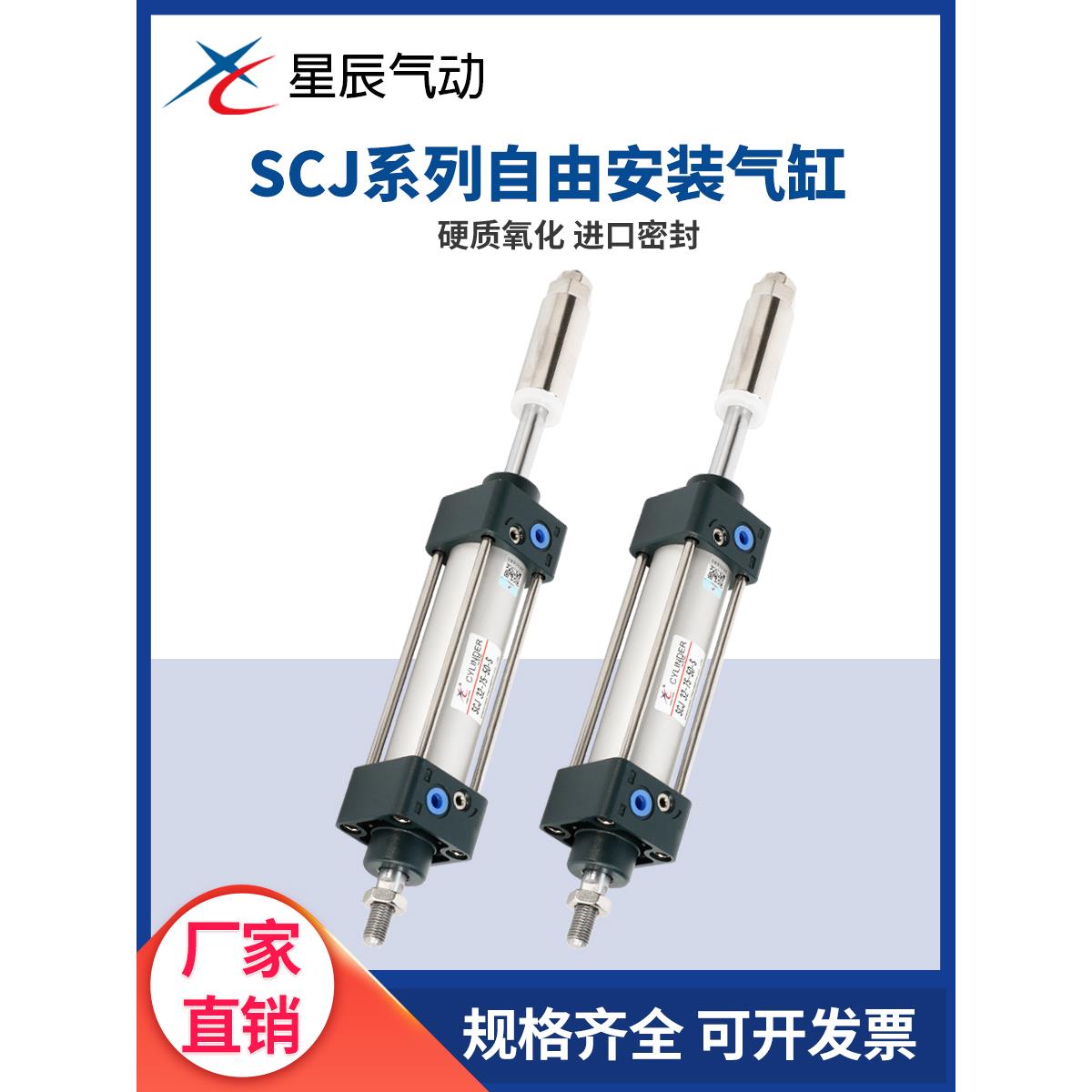 气动标准SCJ行程可调气缸32/40/50/63/80X50/75/100/125/150/-50S