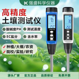 土壤酸碱度ph检测仪高精度ec值计大棚种植电导率盐分含水率测试仪