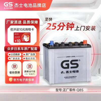 GS杰士原厂启停电池Q85适配英菲尼迪QX50 60思铂睿森林人汽车电瓶