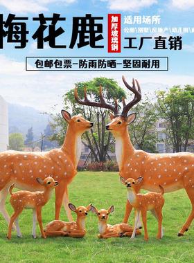 户外园林仿真梅花鹿雕塑庭院公园景区草坪麋鹿玻璃钢动物模型摆件