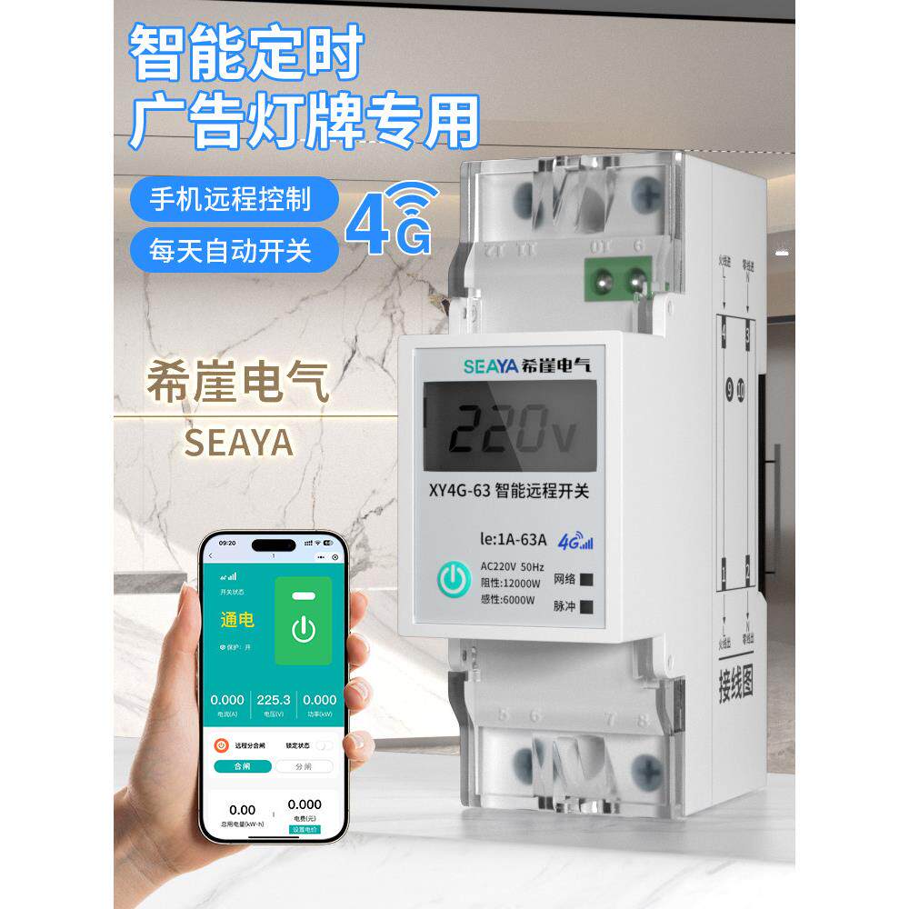 希崖4G远程控制开关220v手机智能无线遥控广告灯牌路灯定时通断器