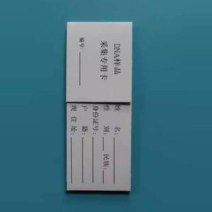 单环DNA样品采集卡 dna亲子鉴定血样采血卡(单独采血卡100张)