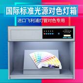国际标准光源对色灯箱四五六七光源箱面料纺织比色箱D65印刷印染