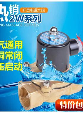 开灵气动电磁阀全铜常闭零压直动气阀水阀2W025-08 2W160-15 4分