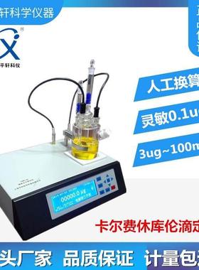 厂家上海PX/PXWS-8A全自动库伦法微量卡尔费休水分测定仪