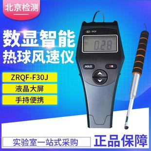 风速计风速测量仪 便携式 北京检测ZRQF F30J数显智能热球风速仪