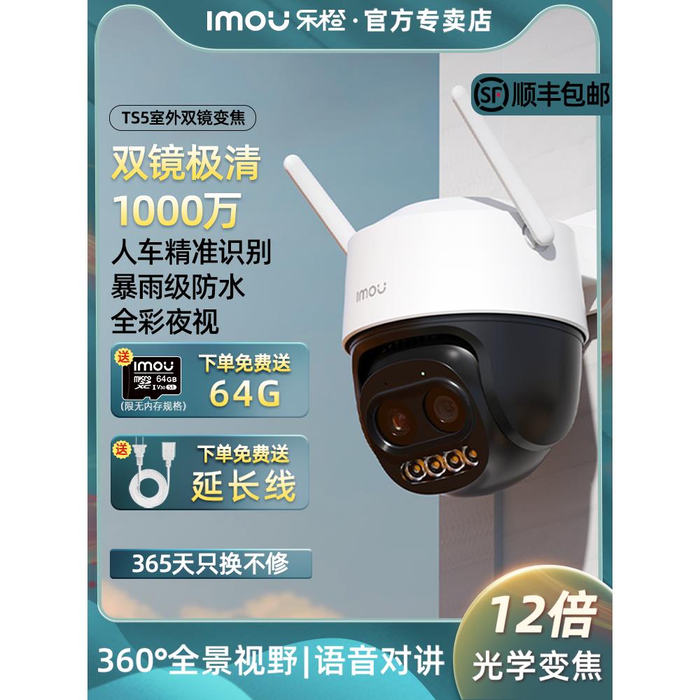 乐橙TS5变焦摄像头360度无死角手机远程无线监控家用室外夜视高清