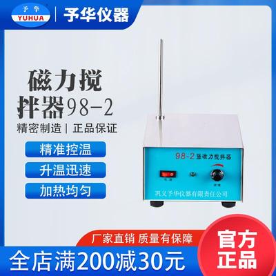 数显恒温磁力搅拌器实验室 85-1B 85-2 98-2高温型磁力加热搅拌机