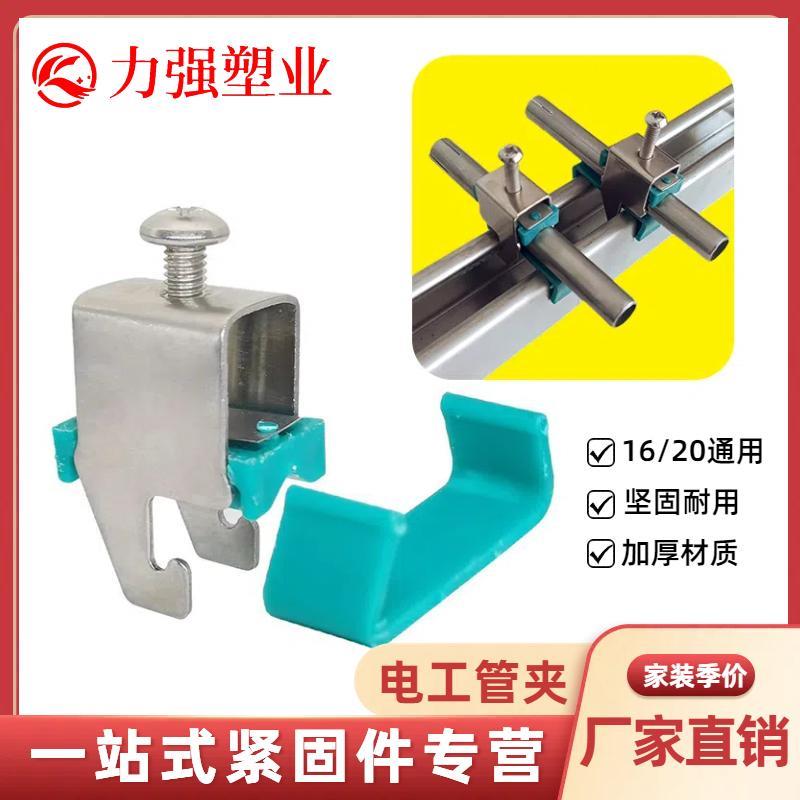 电工管卡201线管固定卡扣吊卡电工管夹不锈钢C型钢管卡16/20通用